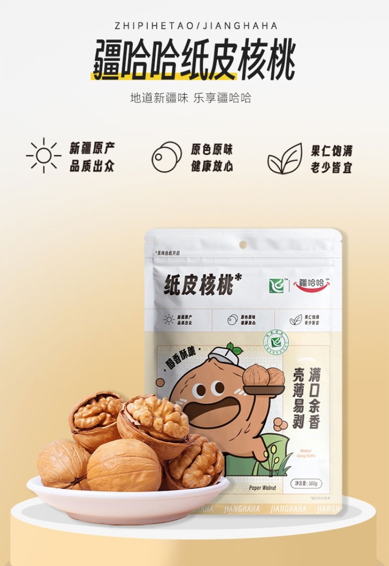 新疆纸皮核桃富含不饱和脂肪酸营养价值高精选一级果