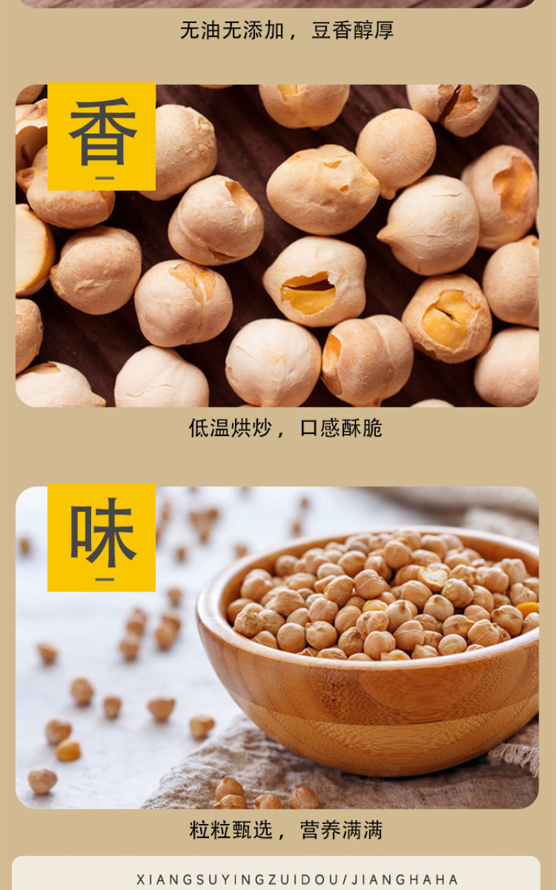 新疆香酥鹰嘴豆颗颗精选富含蛋白质低温烘焙好吃