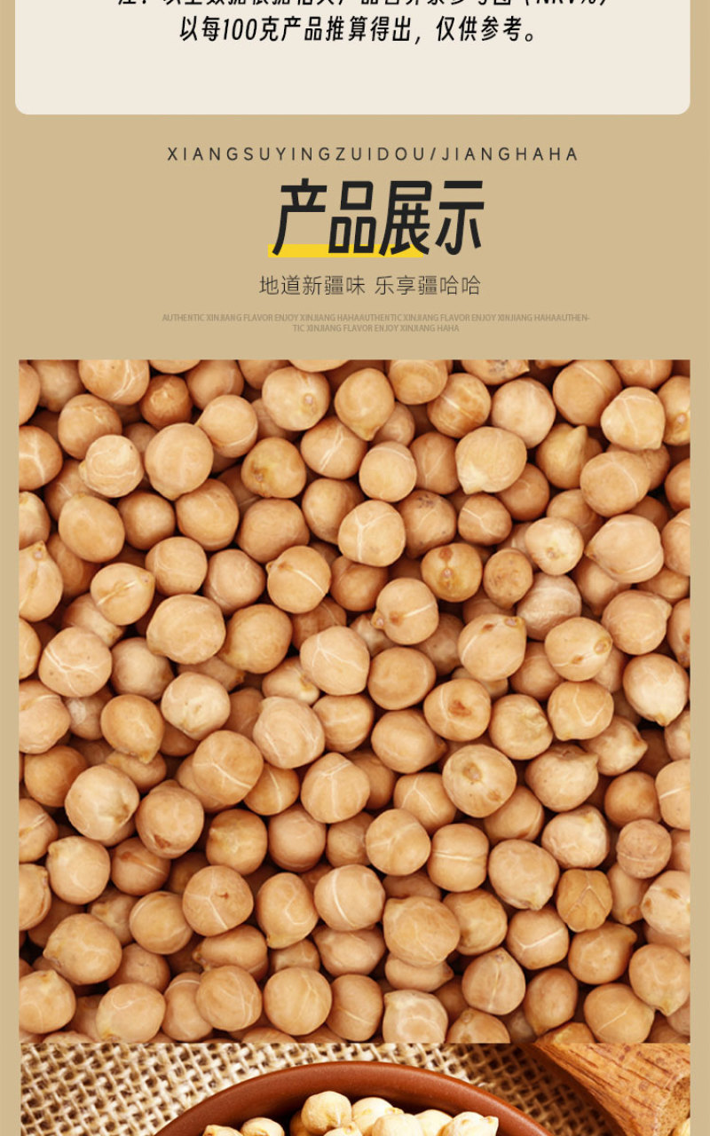 新疆香酥鹰嘴豆颗颗精选富含蛋白质低温烘焙好吃