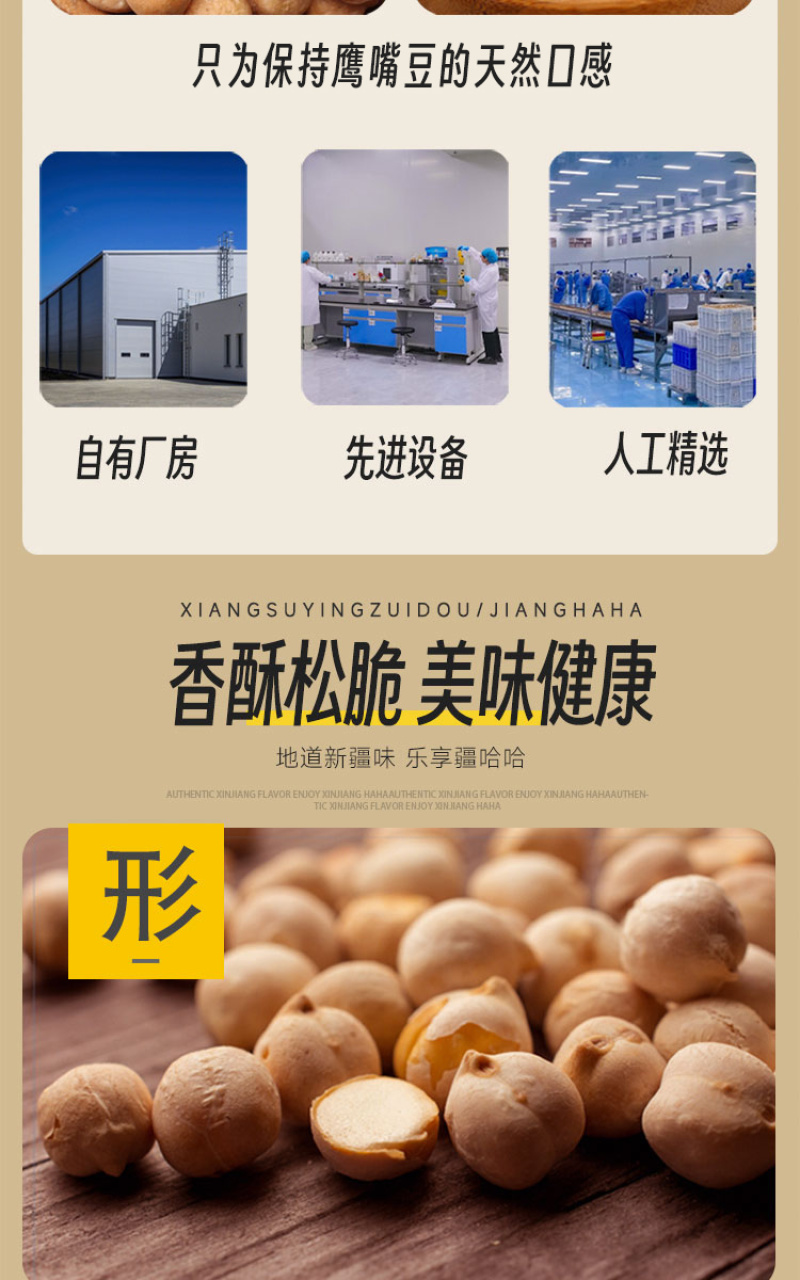 新疆香酥鹰嘴豆颗颗精选富含蛋白质低温烘焙好吃