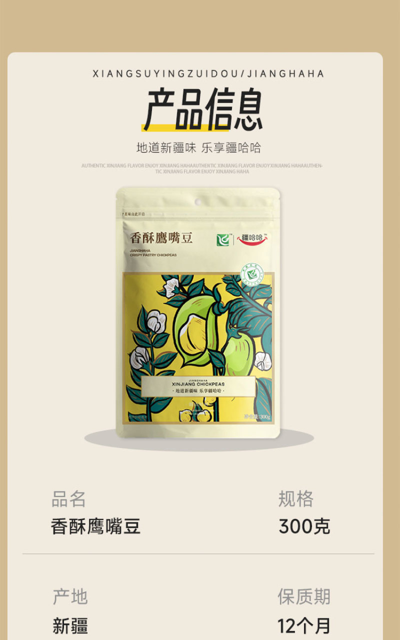 新疆香酥鹰嘴豆颗颗精选富含蛋白质低温烘焙好吃