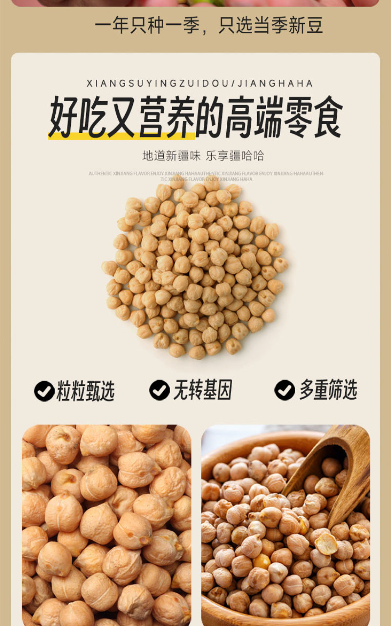 新疆香酥鹰嘴豆颗颗精选富含蛋白质低温烘焙好吃