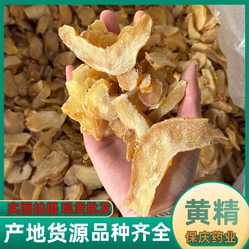 【货对版】黄精黄精片发货如图全是实拍黄精个无硫实拍