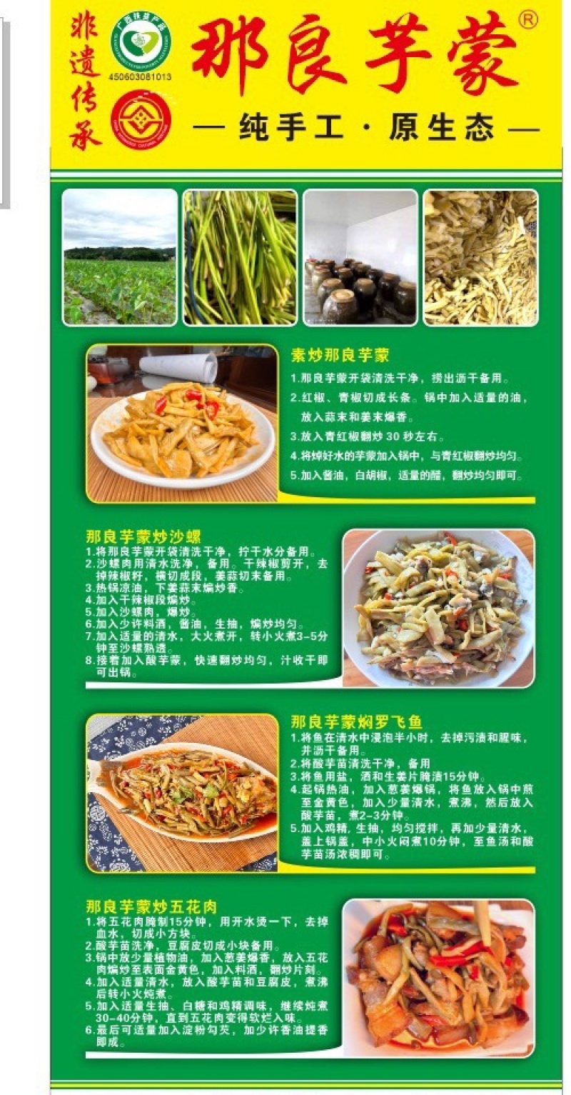 【腌制笋】那良芋蒙酸芋苗去皮芋苗广西特色小吃非遗传承美食