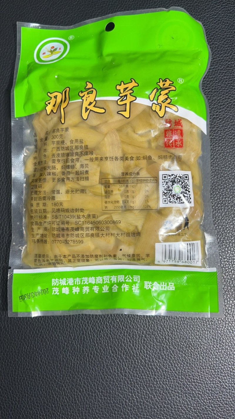 【腌制笋】那良芋蒙酸芋苗去皮芋苗广西特色小吃非遗传承美食