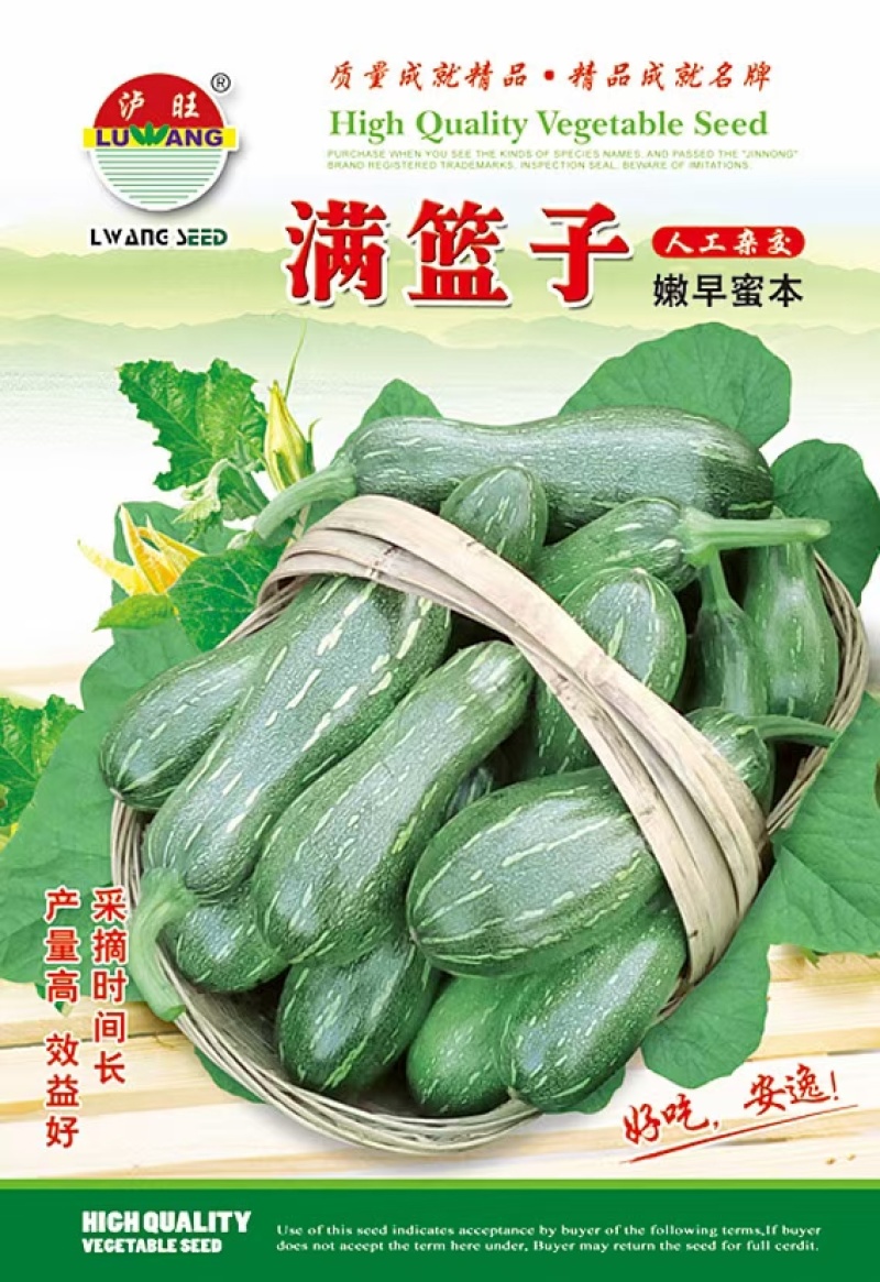 南瓜种子满篮子密本南瓜收嫩南瓜老南瓜均宜品质好高产
