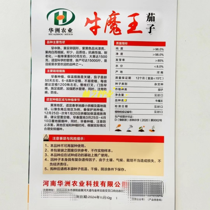 牛魔王茄子种子早中熟卵圆茄种籽白肉抗病特大紫黑罐茄子
