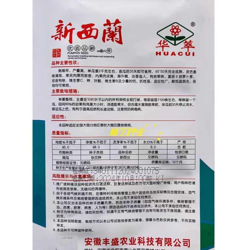 华萃浓香板栗南瓜种籽早熟高产商品性佳