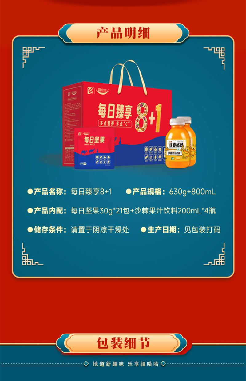 每日坚果礼盒+沙棘果汁黄金搭配营养更均衡风味独