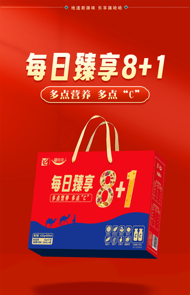 每日坚果礼盒+沙棘果汁黄金搭配营养更均衡风味独
