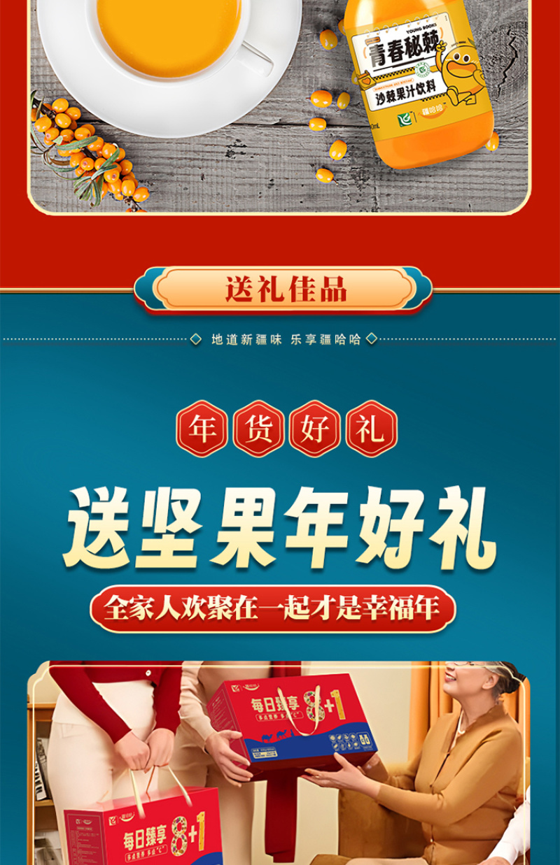 每日坚果礼盒+沙棘果汁黄金搭配营养更均衡风味独