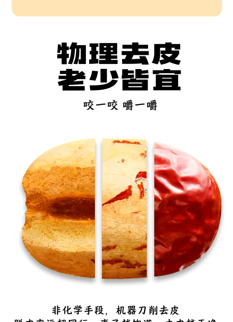 无核枣独立小包装去皮去核枣不卡嗓达18%湿度