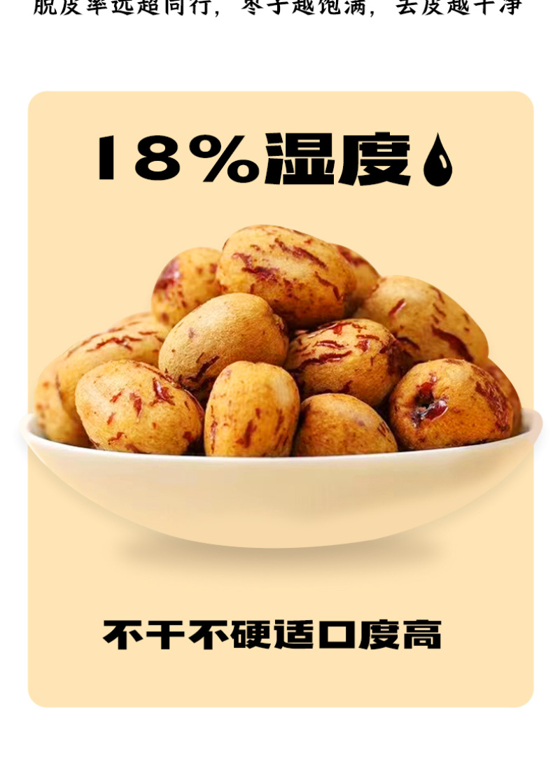 无核枣独立小包装去皮去核枣不卡嗓达18%湿度