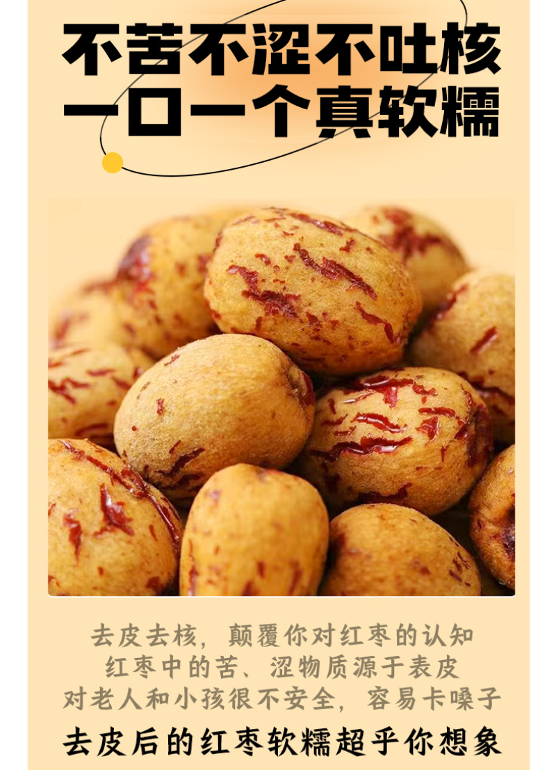 无核枣独立小包装去皮去核枣不卡嗓达18%湿度