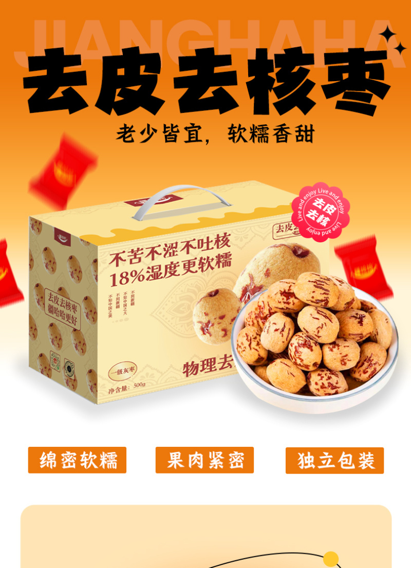 无核枣独立小包装去皮去核枣不卡嗓达18%湿度