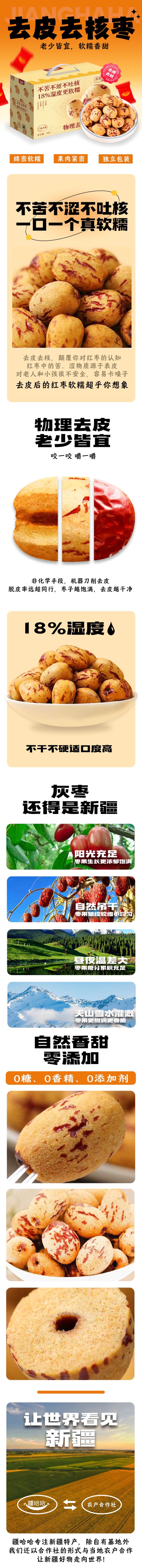 无核枣独立小包装去皮去核枣不卡嗓达18%湿度