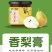 梨膏库尔勒香梨原材三十倍浓缩古法熬制零任何添加剂