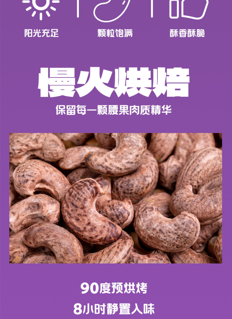 紫衣腰果选用A160果子颗粒大饱满厂家供货可批发零