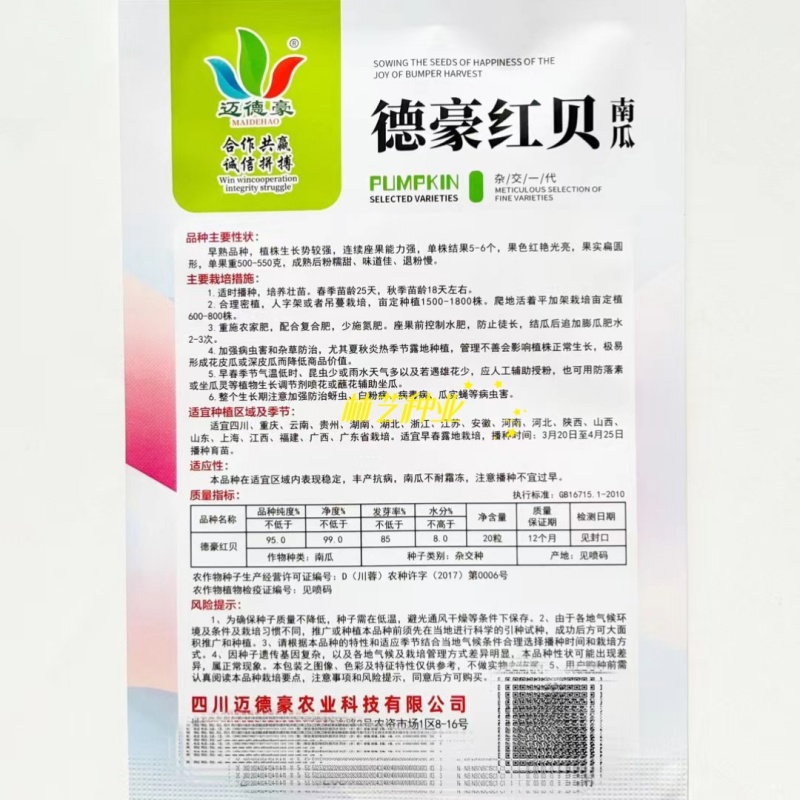 德豪红贝南瓜种子红蜜板栗贝贝瓜种籽春秋红皮南瓜种子蔬菜