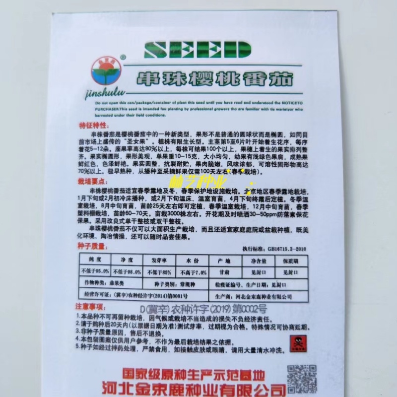 串珠樱桃番茄种子圣女果种子红色西红柿籽大红大果春季盆栽阳