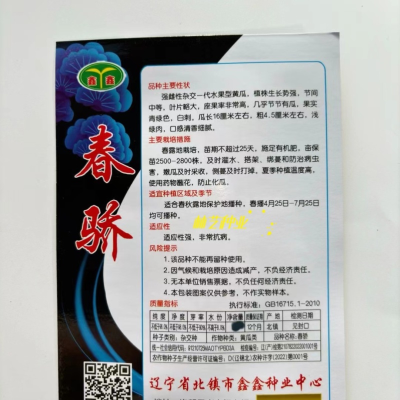 春骄水果黄瓜种子强雌杂交水果黄瓜口感清香强雌节节有瓜