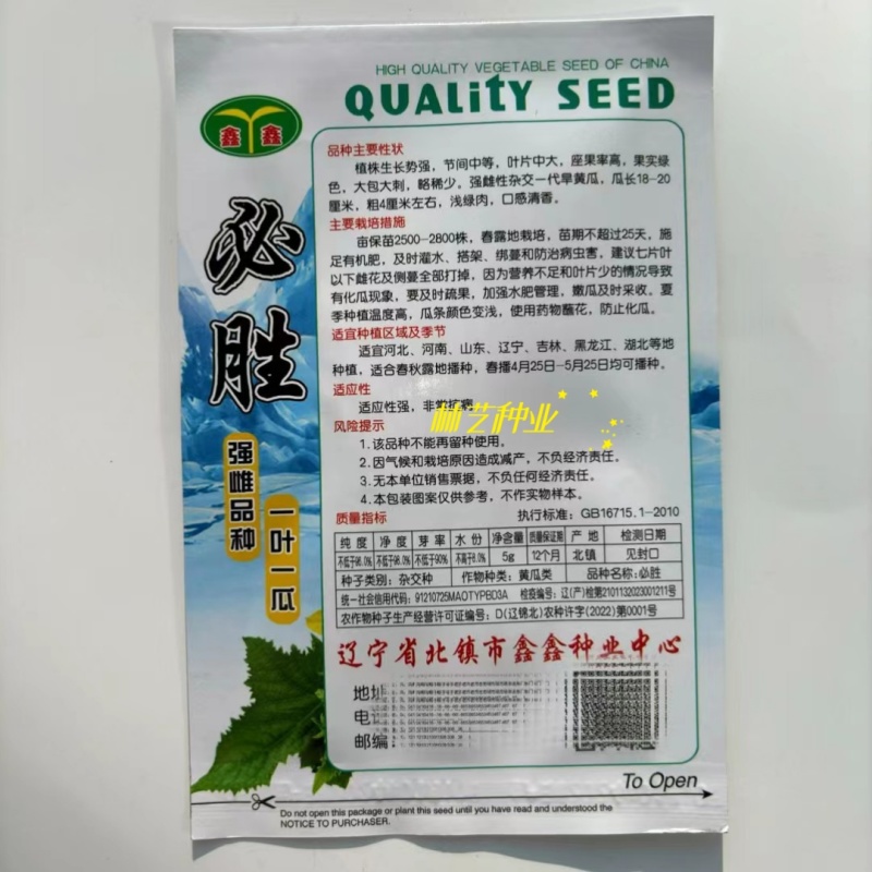 必胜一代杂交早熟水果黄瓜强雌性绿色一叶一瓜口感清香黄瓜