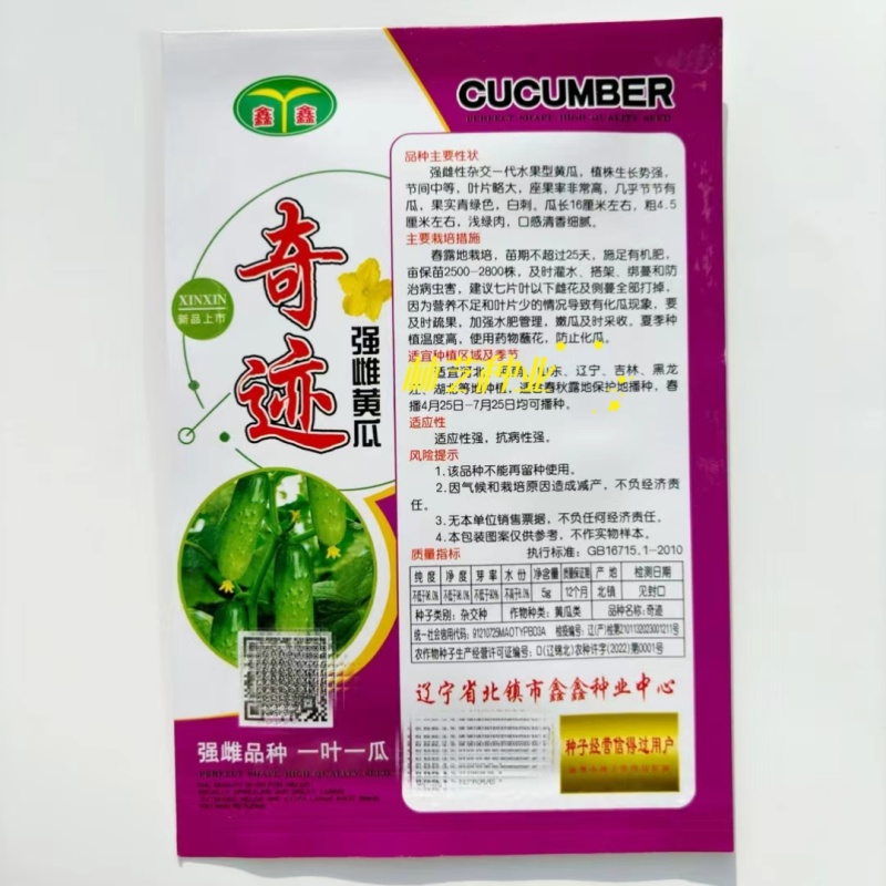 奇迹水果黄瓜种子强雌杂交水果黄瓜节节有瓜口感清香黄瓜