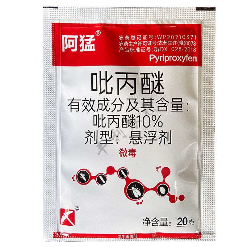 阿猛10%吡丙醚悬浮剂杀虫卵剂蚊蝇像介壳虫白粉虱蚜虫蓟马