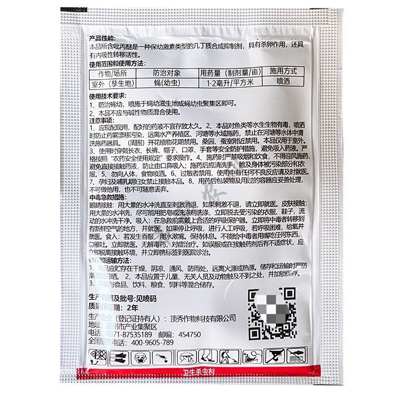 阿猛10%吡丙醚悬浮剂杀虫卵剂蚊蝇像介壳虫白粉虱蚜虫蓟马