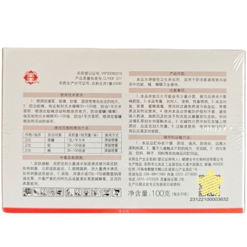 安阳全丰蚊蝇一夏净8%高氯残杀威悬浮剂支装苍蝇蚊虫虱螨蜱