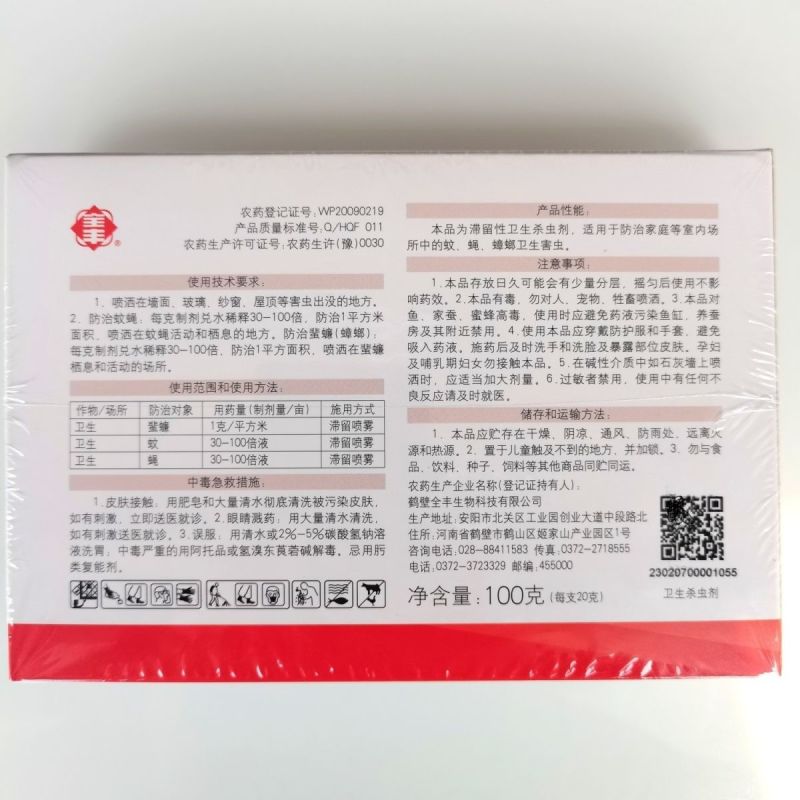 安阳全丰蚊蝇一夏净8%高氯残杀威悬浮剂支装苍蝇蚊虫虱螨蜱