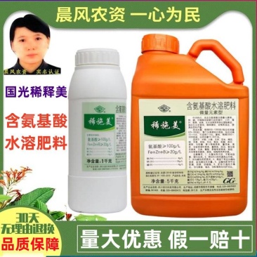 国光稀施美硼肥肥铁肥氨基酸微量元素水溶叶面肥花卉营养液