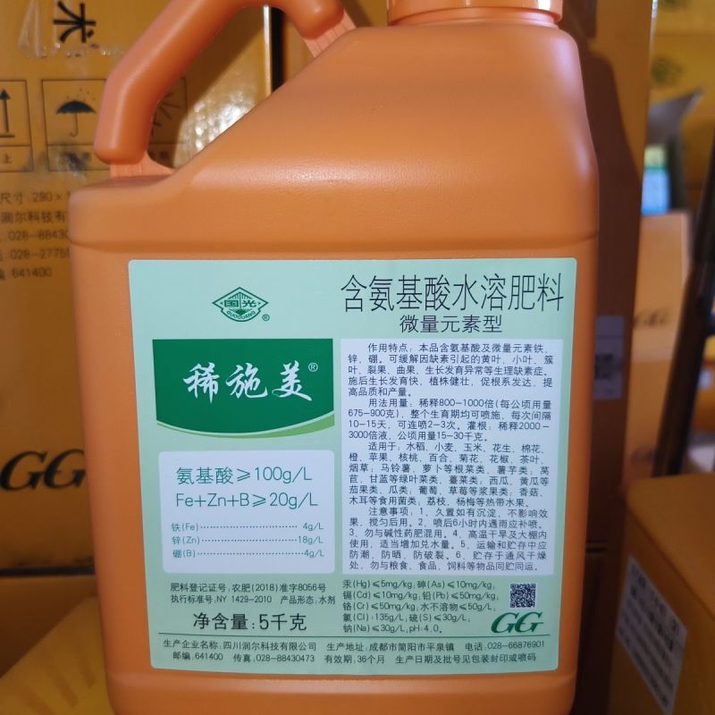 国光稀施美硼肥肥铁肥氨基酸微量元素水溶叶面肥花卉营养液