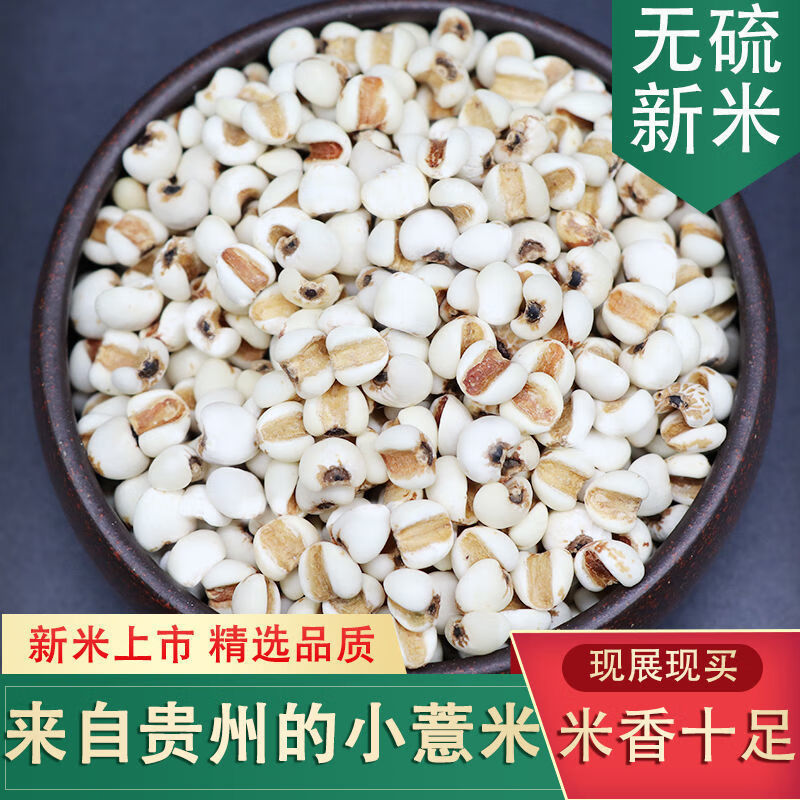 薏米500克贵州新货薏仁薏米仁精选正品茶香阁旗舰店ht