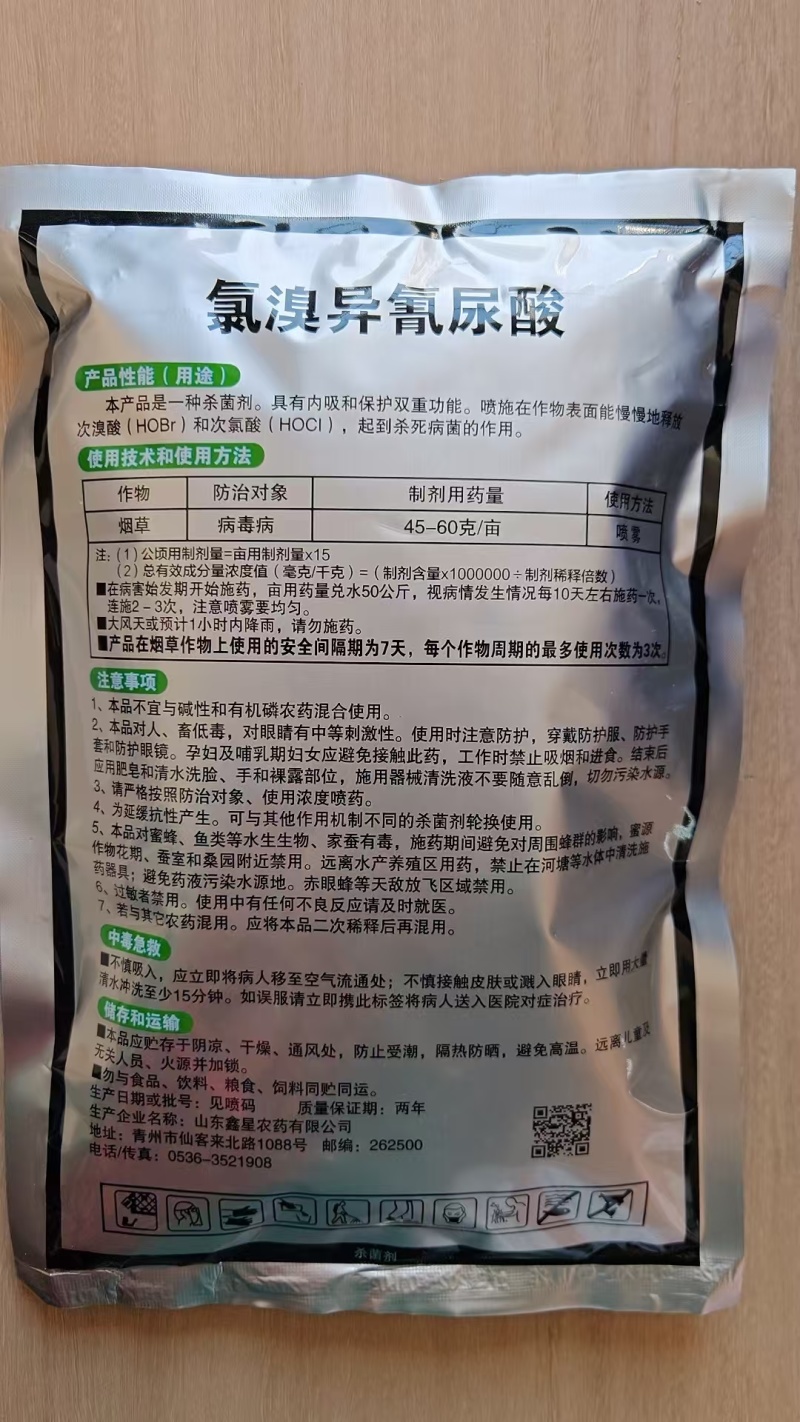 50%氯溴异氰尿酸病毒病真菌细菌广谱杀菌剂