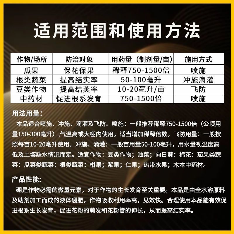 国光速朋液体硼高含量微量元素水溶肥蔬菜瓜果油菜流体硼
