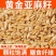 黄金亚麻籽