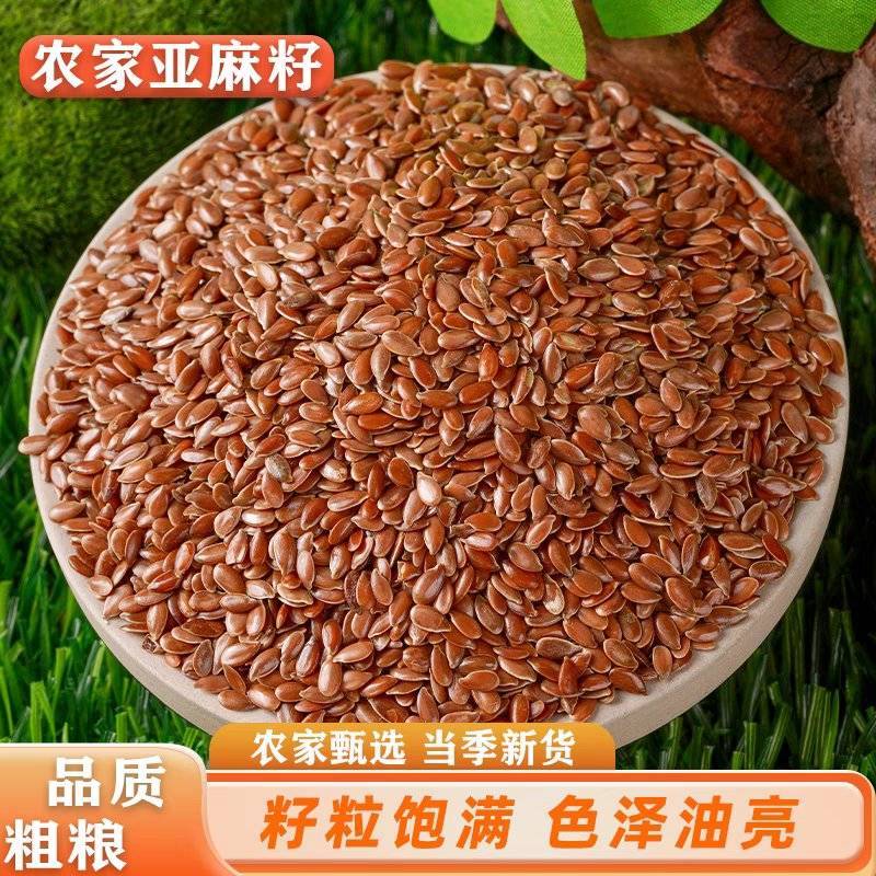 棕亚麻籽，量大从优，优质进口，可大量批发