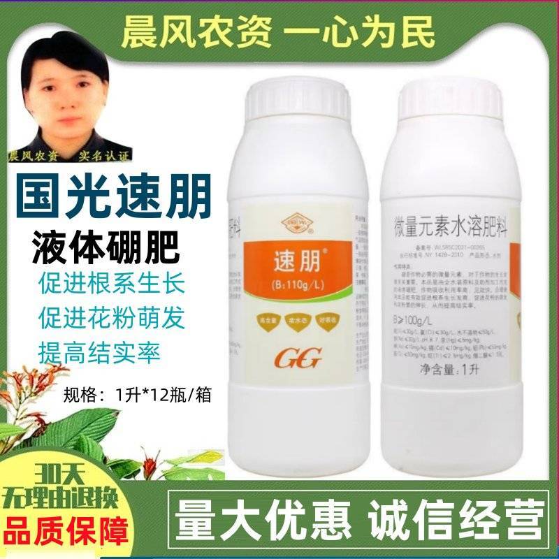 国光速朋液体硼高含量微量元素水溶肥蔬菜瓜果油菜流体硼