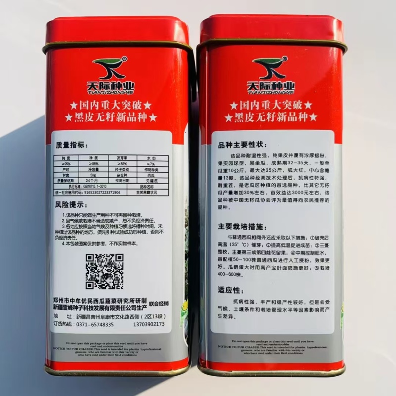 黑霸状元西瓜种子黑皮红瓤无籽西瓜种子真甜纯黑皮大