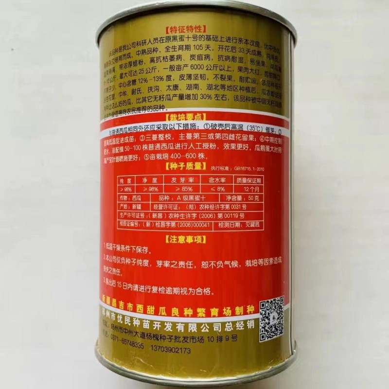 A级黑蜜十无籽黑皮西瓜种子