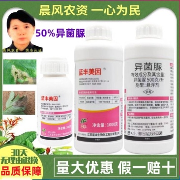 蓝丰美因异菌脲悬浮剂苹果树斑点落叶病番茄灰霉病**剂