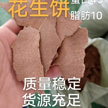 花生仁饼，小作坊加工，纯，干