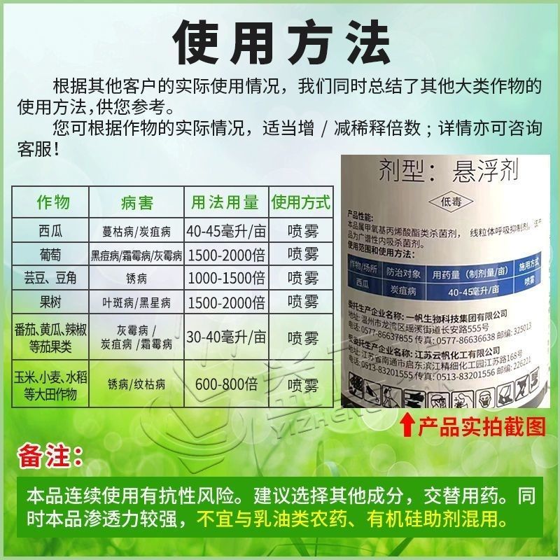一帆管青22.5%啶氧菌酯脂悬浮剂炭疽病白腐病正品农药