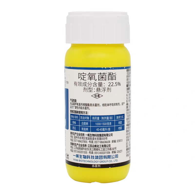 一帆管青22.5%啶氧菌酯脂悬浮剂炭疽病白腐病正品农药