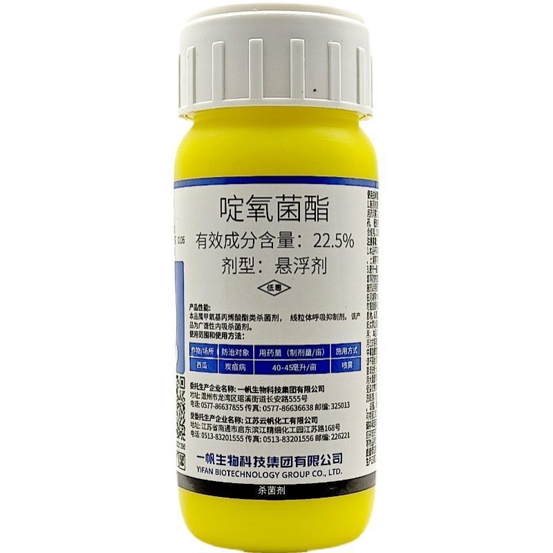 一帆管青22.5%啶氧菌酯脂悬浮剂炭疽病白腐病正品农药