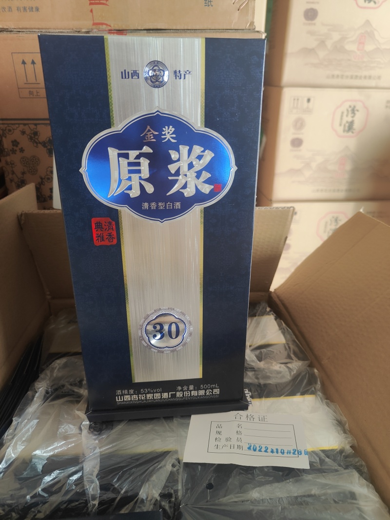 金奖原桨30.汾酒系列53度500x6瓶每箱