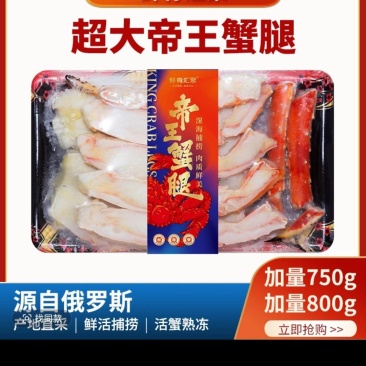 鲜有汇聚俄罗斯帝王蟹蟹腿熟冻蟹脚海鲜75