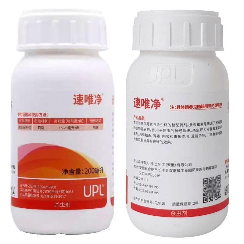 UPL速唯净33%多杀霉素杀虫环多杀毒素黄瓜蓟马杀卵正品
