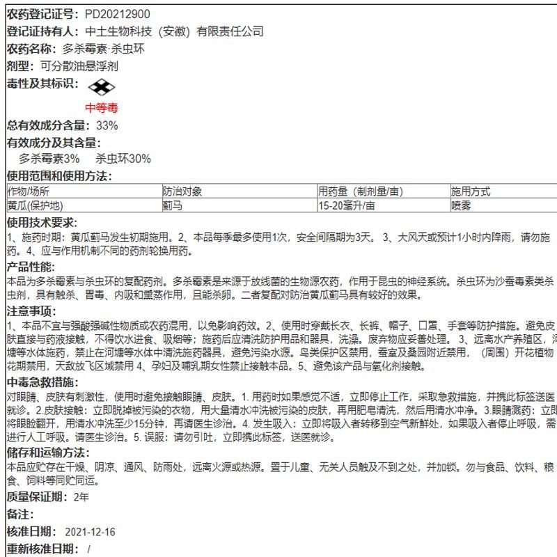 UPL速唯净33%多杀霉素杀虫环多杀毒素黄瓜蓟马杀卵正品